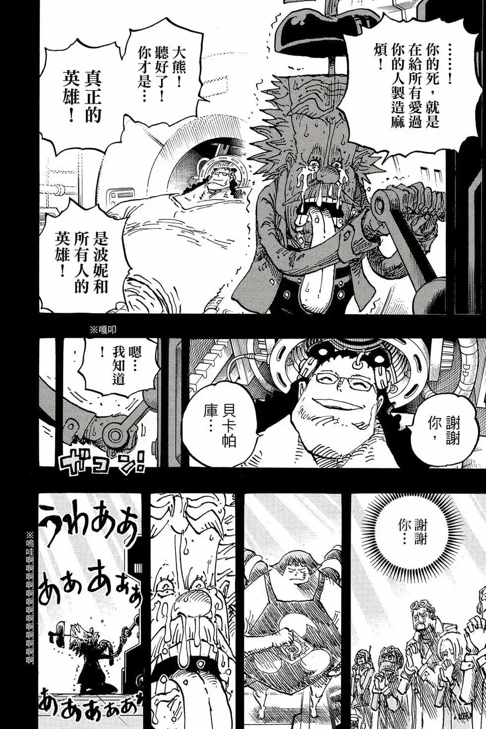 ONE PIECE航海王 单行本 第109卷 第43页