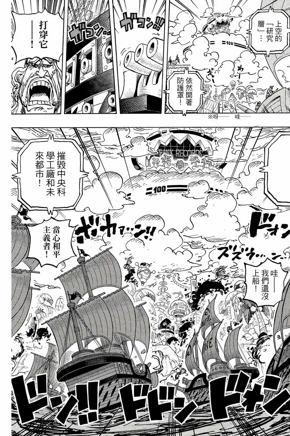 ONE PIECE航海王 单行本 第109卷 第88页