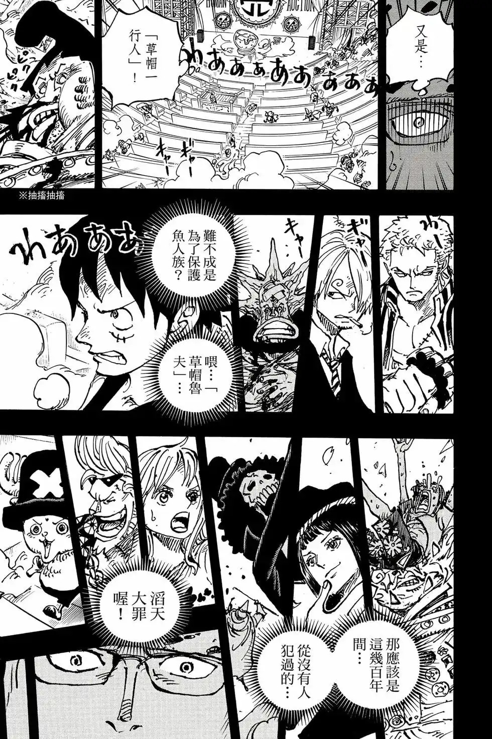 ONE PIECE航海王 单行本 第109卷 第36页