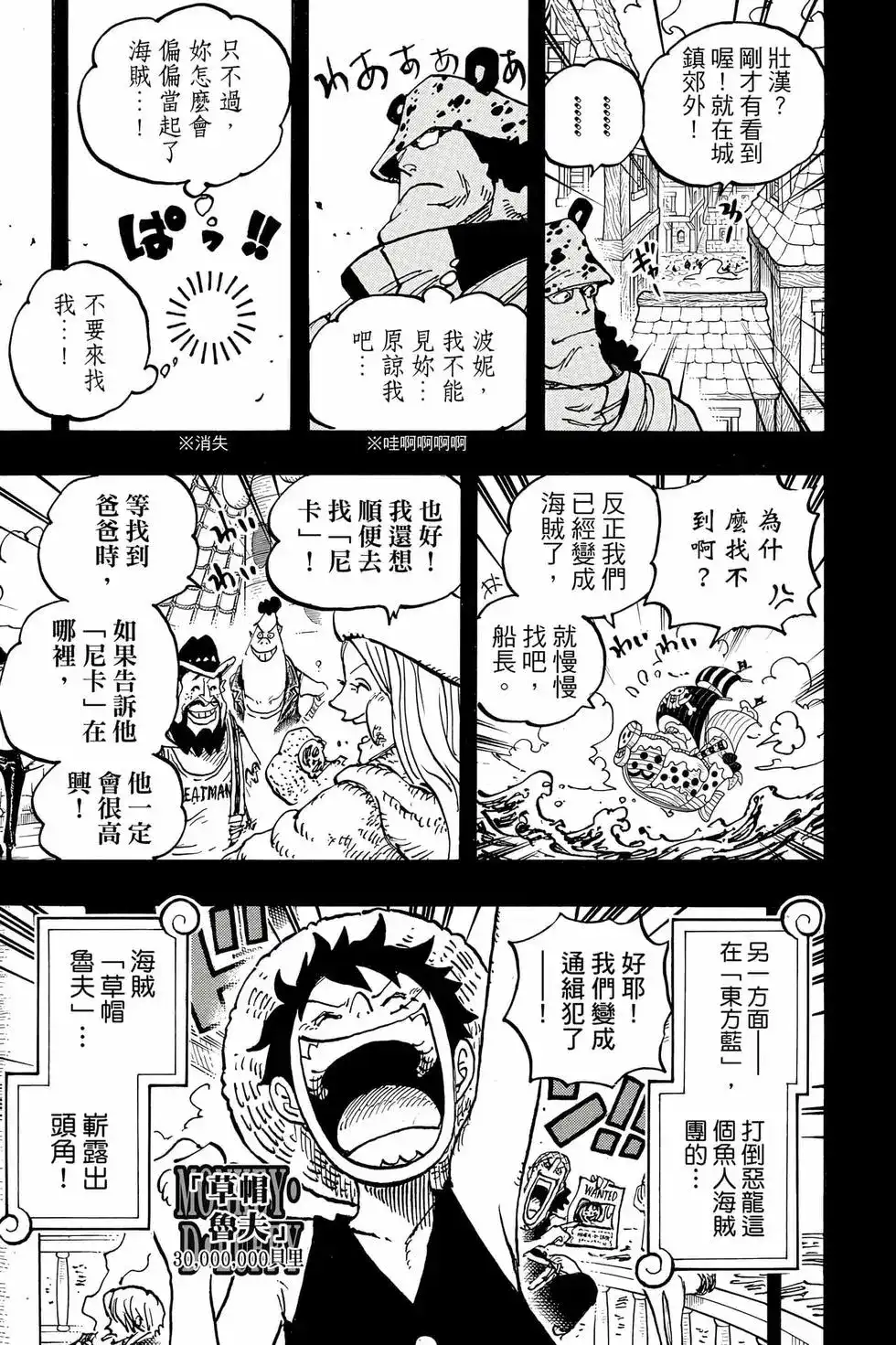 ONE PIECE航海王 单行本 第109卷 第30页