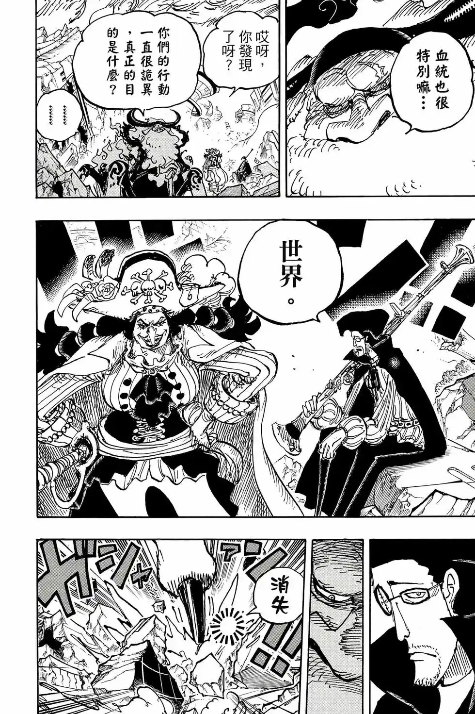 ONE PIECE航海王 单行本 第109卷 第127页