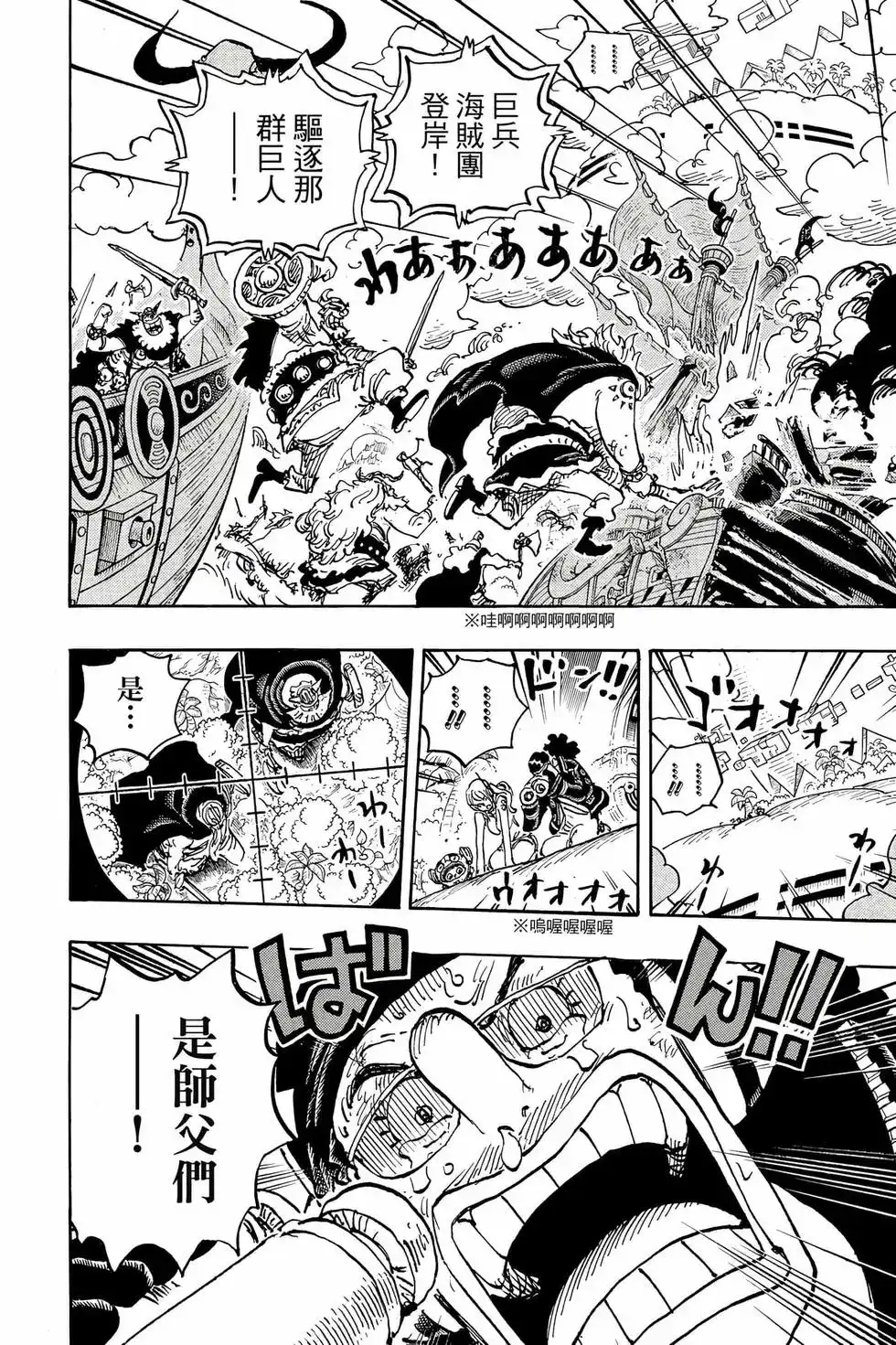 ONE PIECE航海王 单行本 第109卷 第115页
