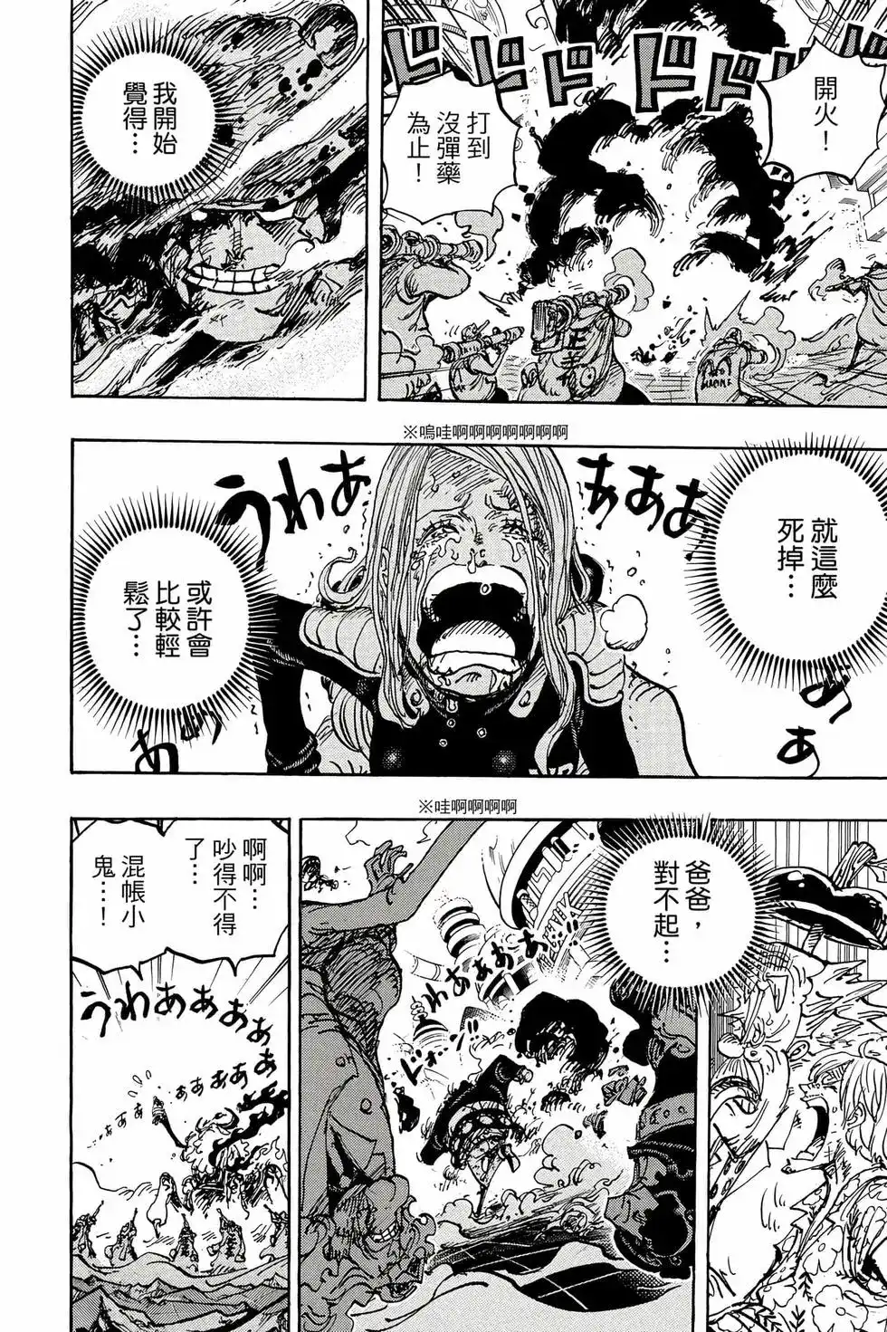 ONE PIECE航海王 单行本 第109卷 第59页