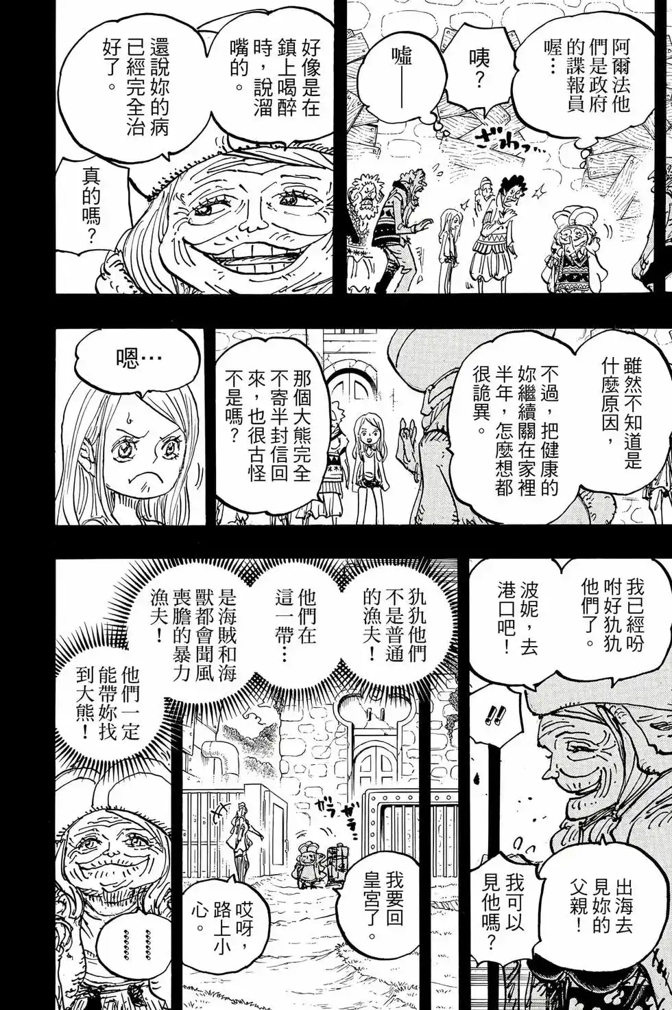 ONE PIECE航海王 单行本 第109卷 第23页
