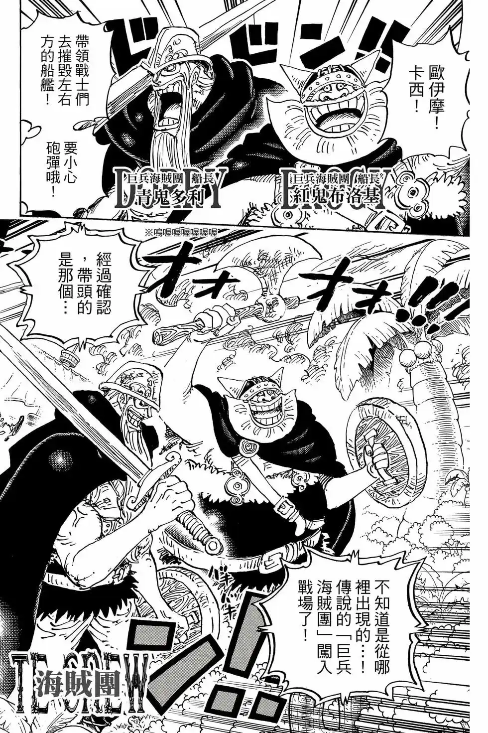 ONE PIECE航海王 单行本 第109卷 第113页