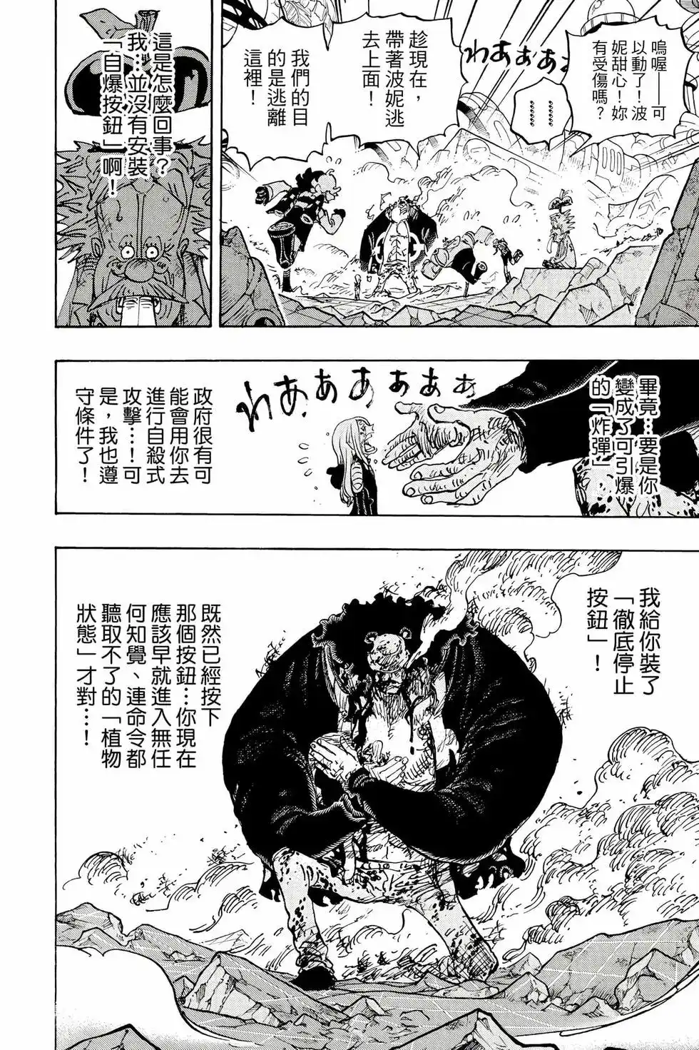ONE PIECE航海王 单行本 第109卷 第71页