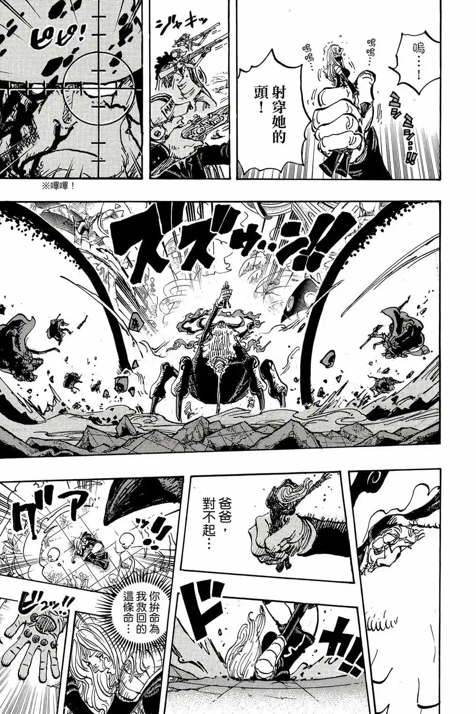 ONE PIECE航海王 单行本 第109卷 第60页