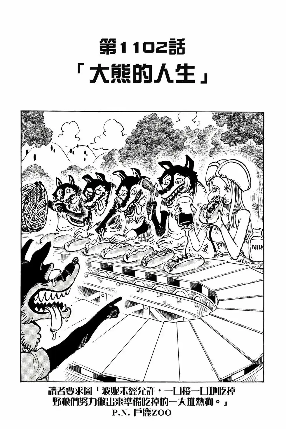 ONE PIECE航海王 单行本 第109卷 第28页