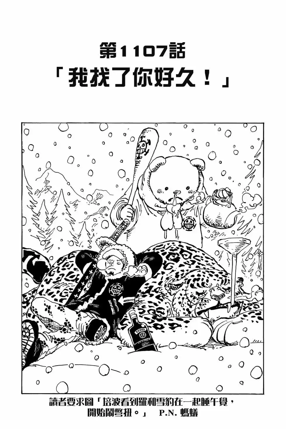 ONE PIECE航海王 单行本 第109卷 第112页
