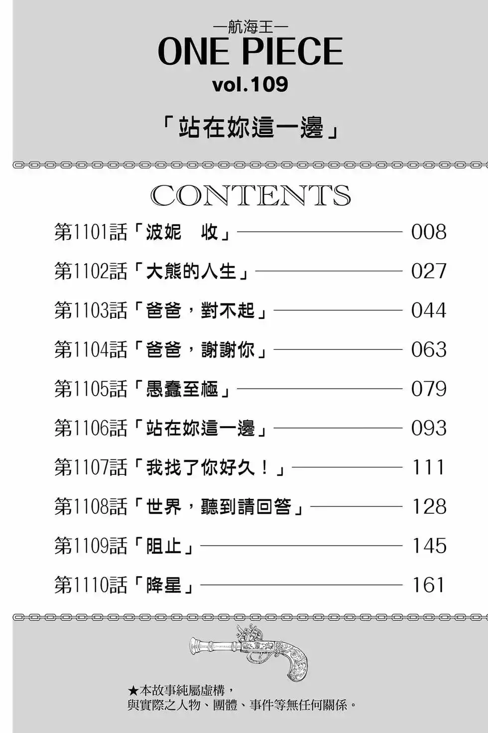 ONE PIECE航海王 单行本 第109卷 第7页