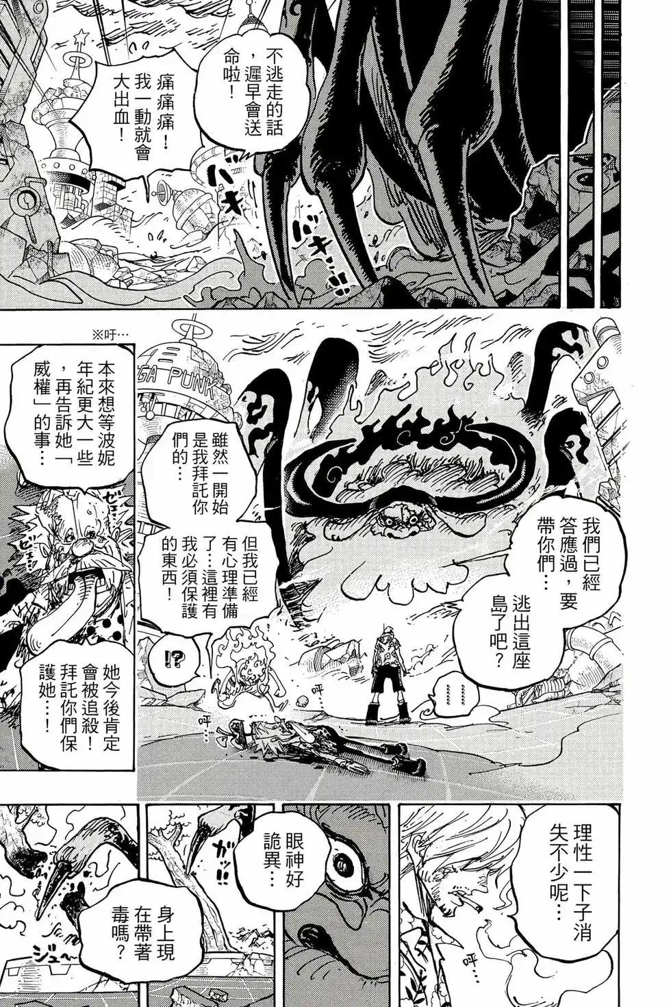 ONE PIECE航海王 单行本 第109卷 第140页