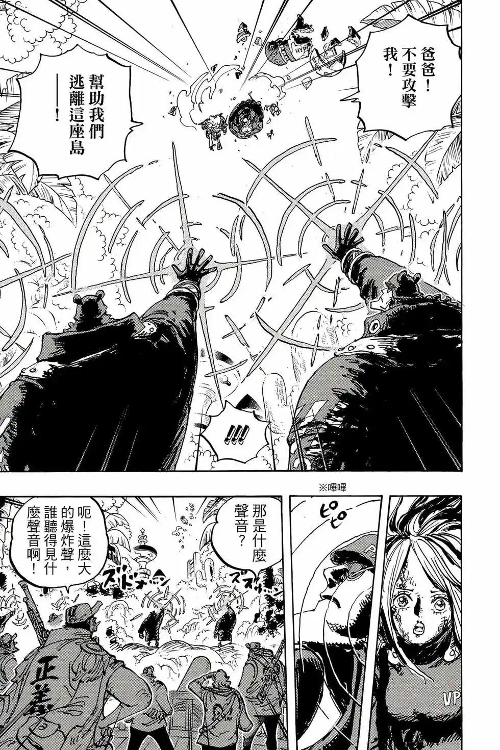 ONE PIECE航海王 单行本 第109卷 第98页