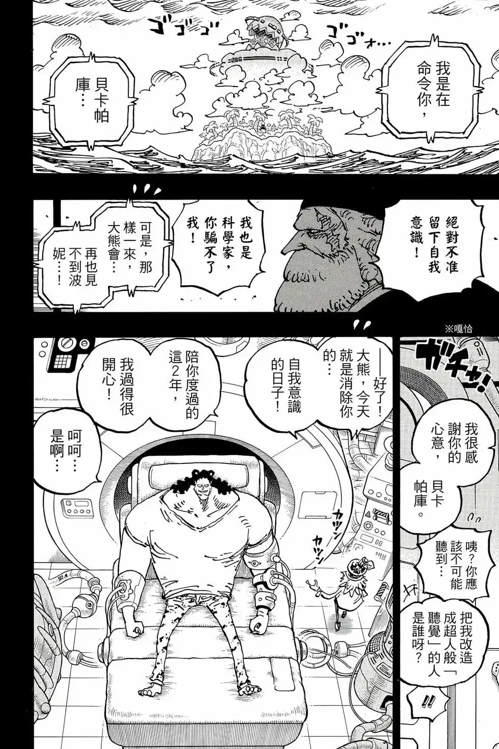 ONE PIECE航海王 单行本 第109卷 第39页