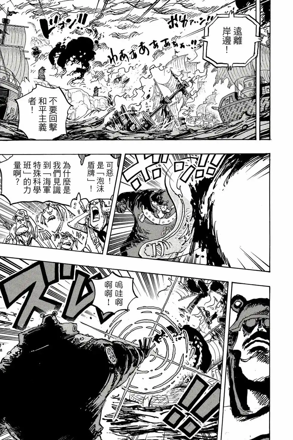 ONE PIECE航海王 单行本 第109卷 第134页