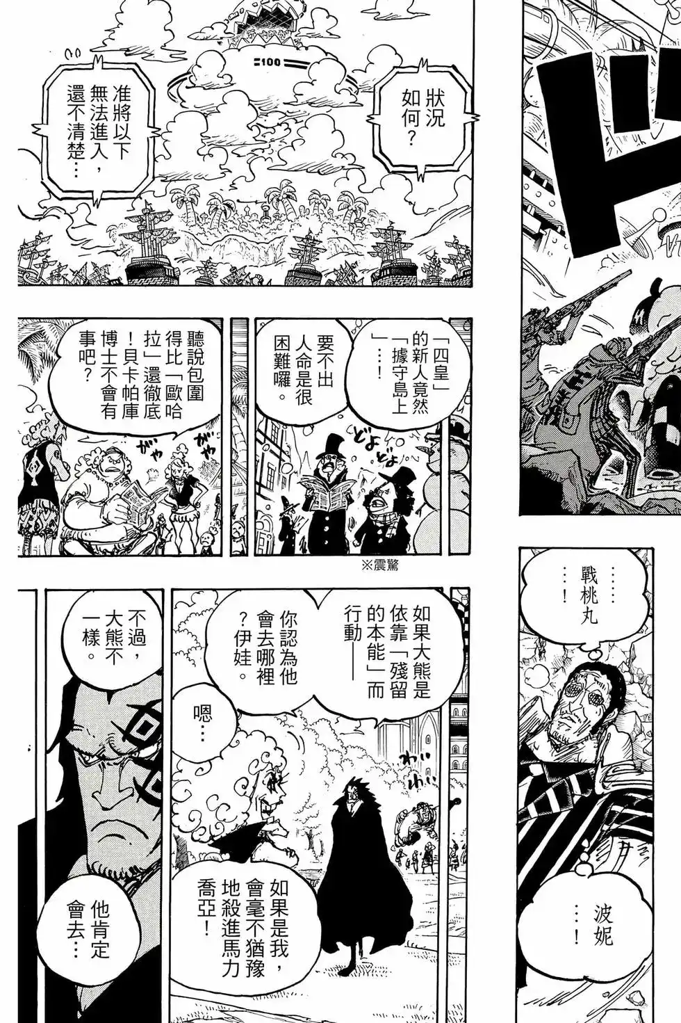 ONE PIECE航海王 单行本 第109卷 第52页