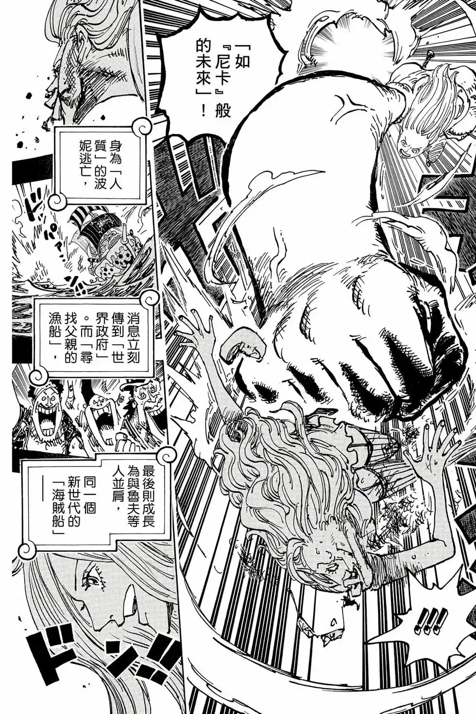 ONE PIECE航海王 单行本 第109卷 第26页
