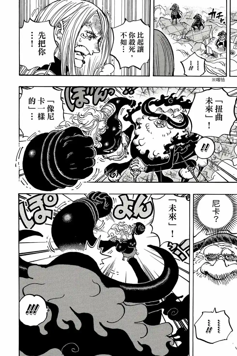 ONE PIECE航海王 单行本 第109卷 第53页