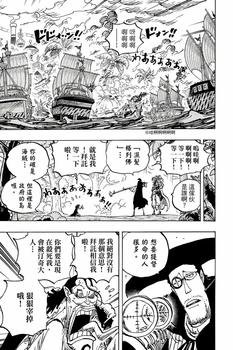 ONE PIECE航海王 单行本 第109卷 第132页