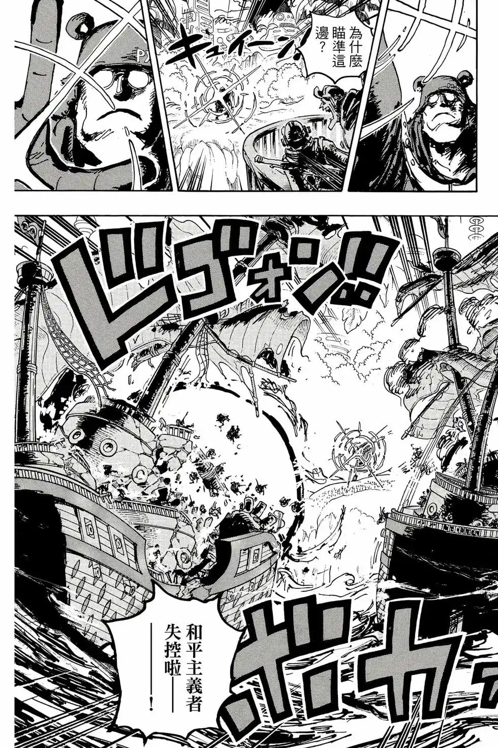 ONE PIECE航海王 单行本 第109卷 第100页