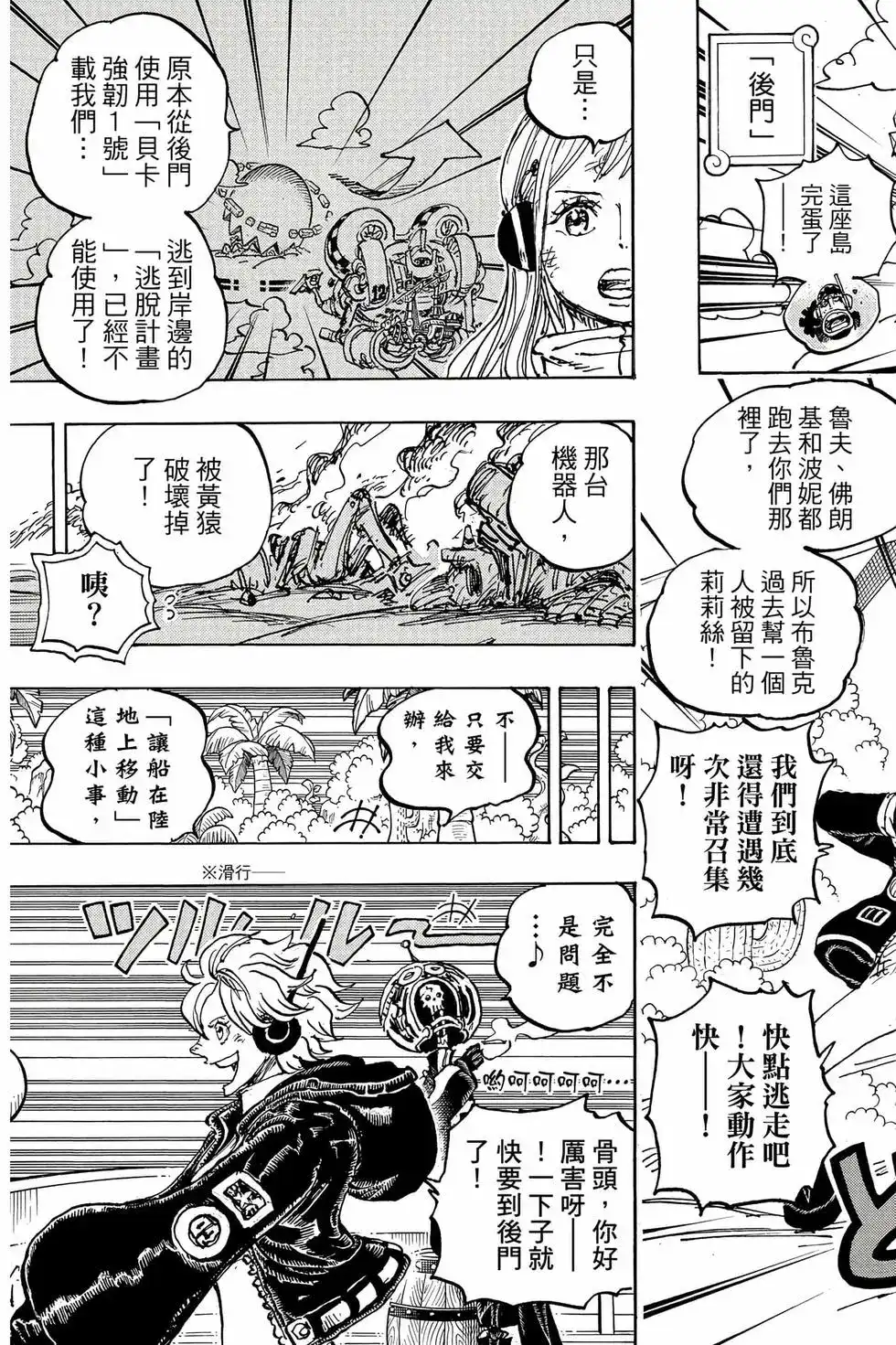 ONE PIECE航海王 单行本 第109卷 第86页