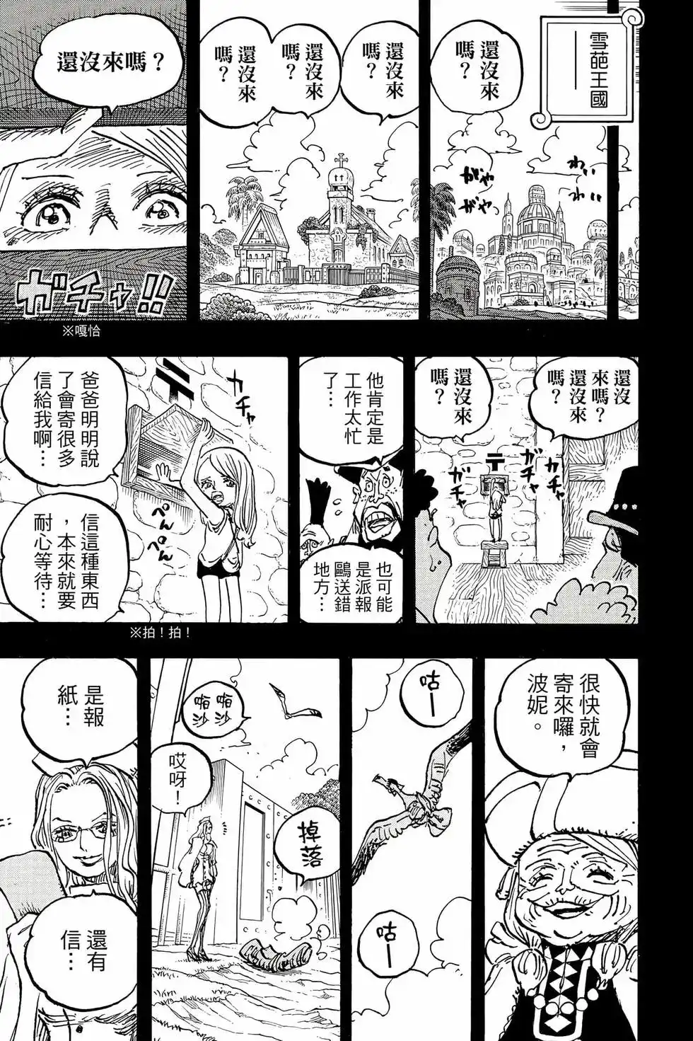 ONE PIECE航海王 单行本 第109卷 第16页