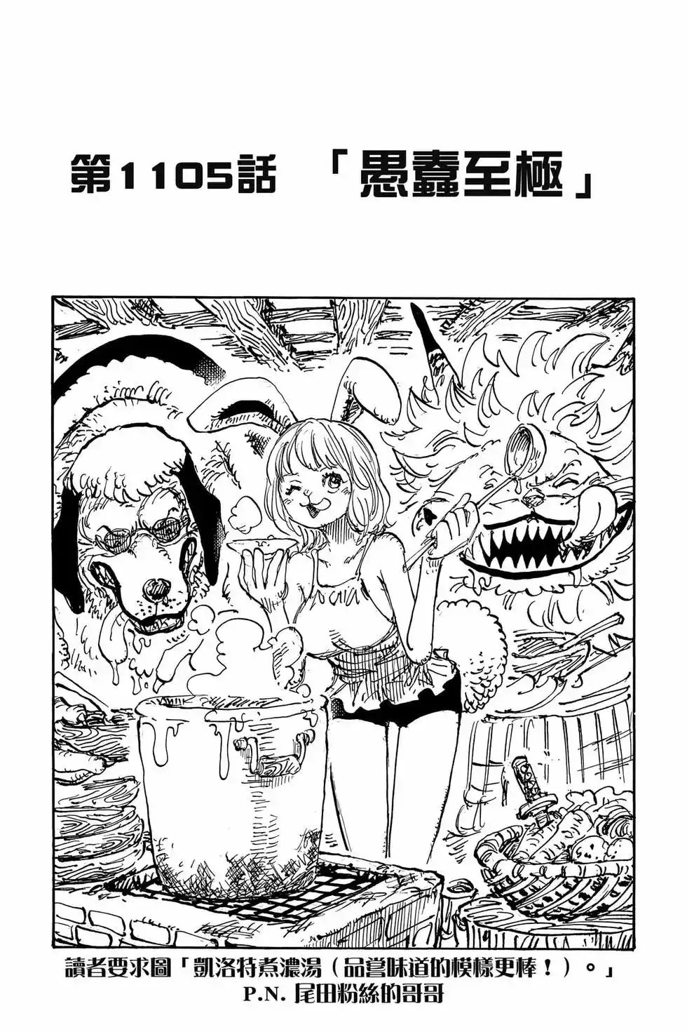 ONE PIECE航海王 单行本 第109卷 第80页
