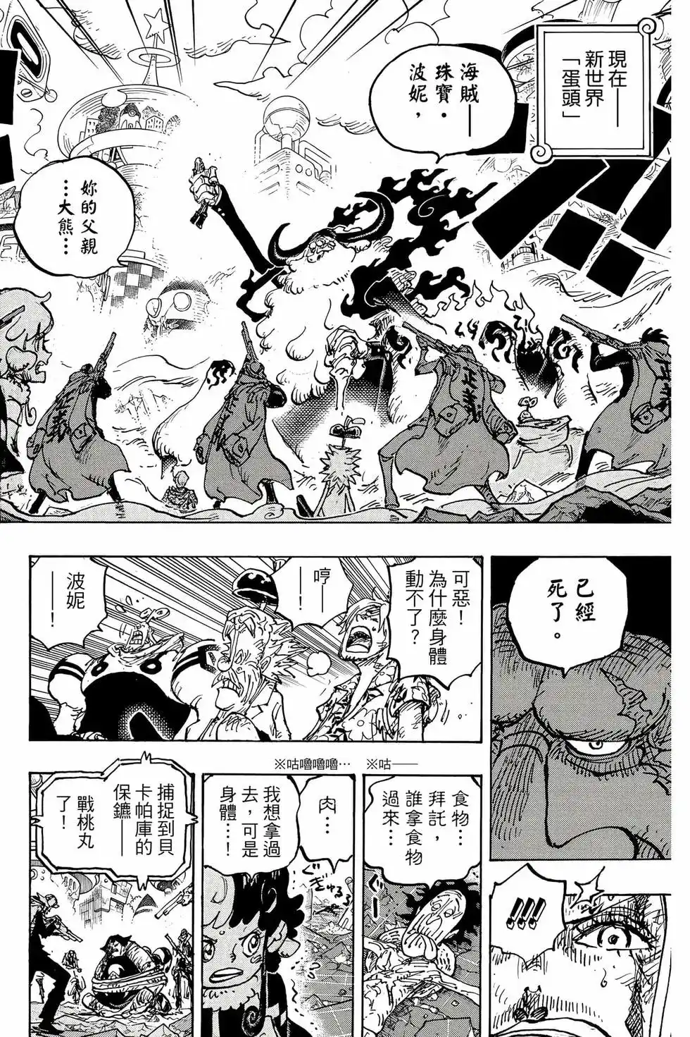 ONE PIECE航海王 单行本 第109卷 第51页