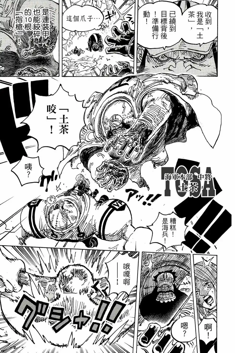 ONE PIECE航海王 单行本 第109卷 第136页