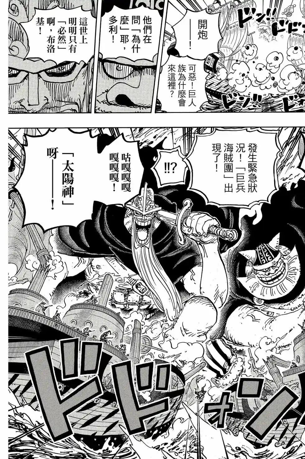 ONE PIECE航海王 单行本 第109卷 第110页