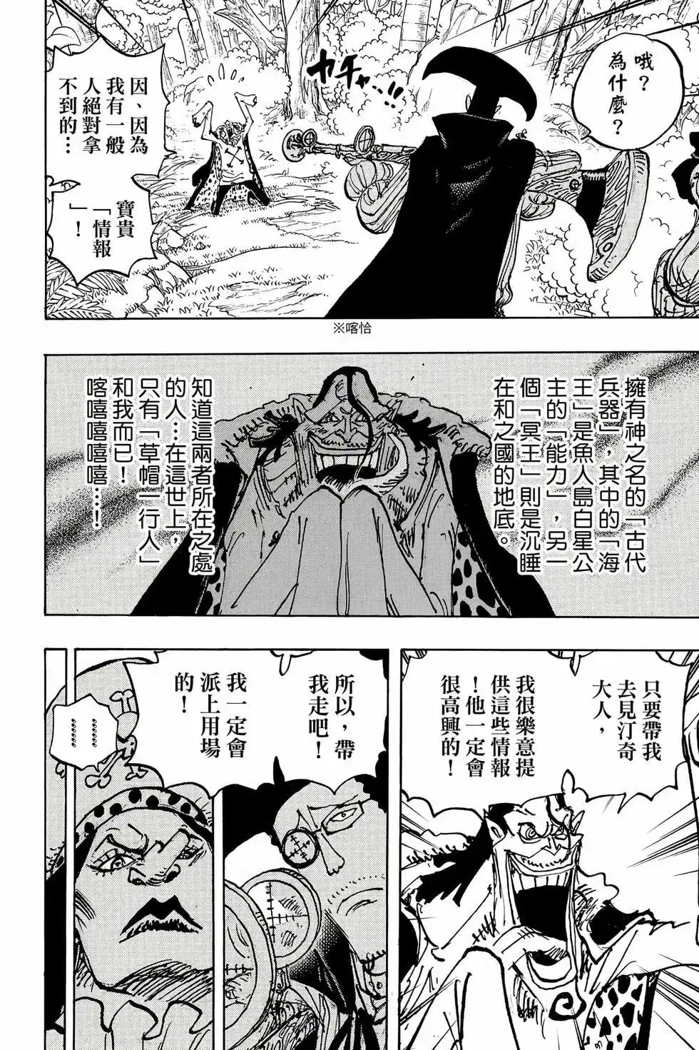 ONE PIECE航海王 单行本 第109卷 第133页