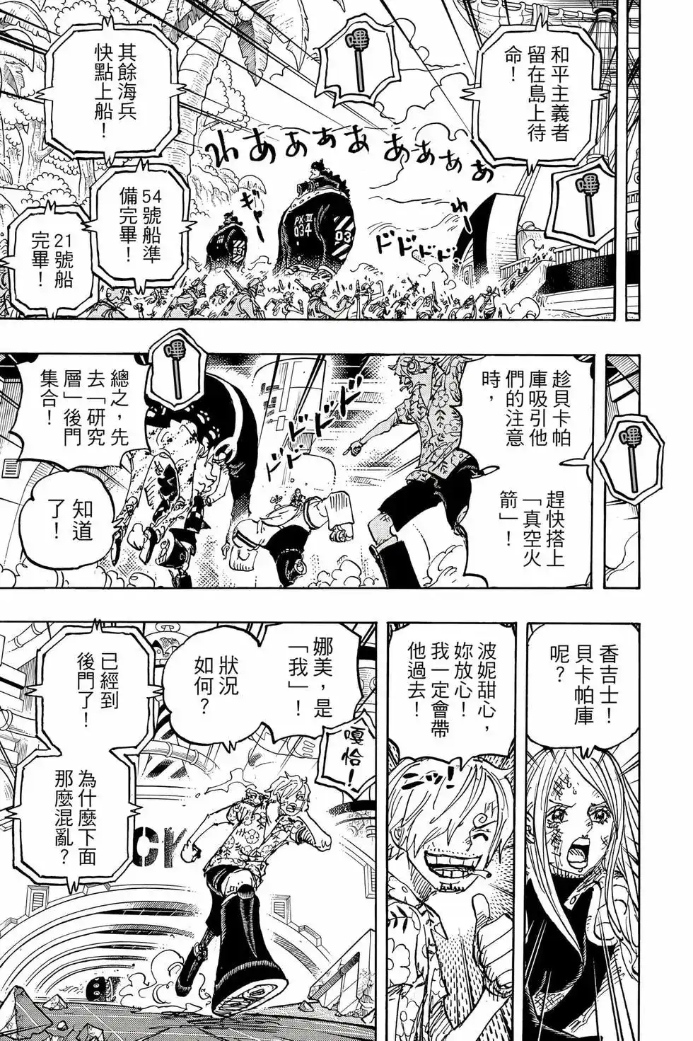 ONE PIECE航海王 单行本 第109卷 第84页