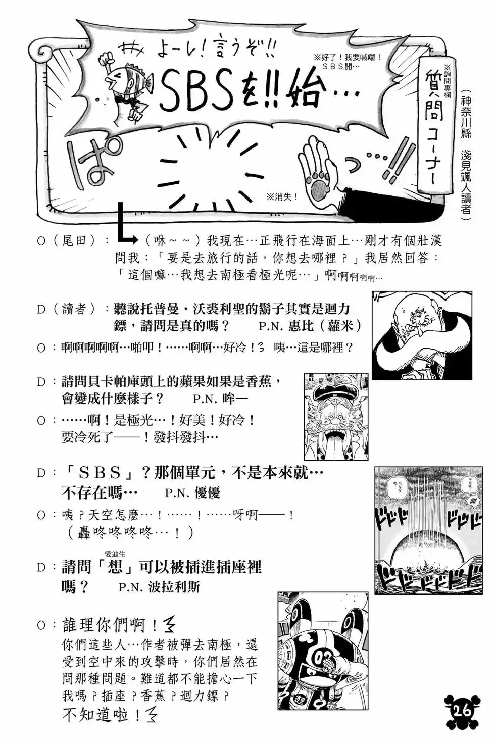 ONE PIECE航海王 单行本 第109卷 第27页