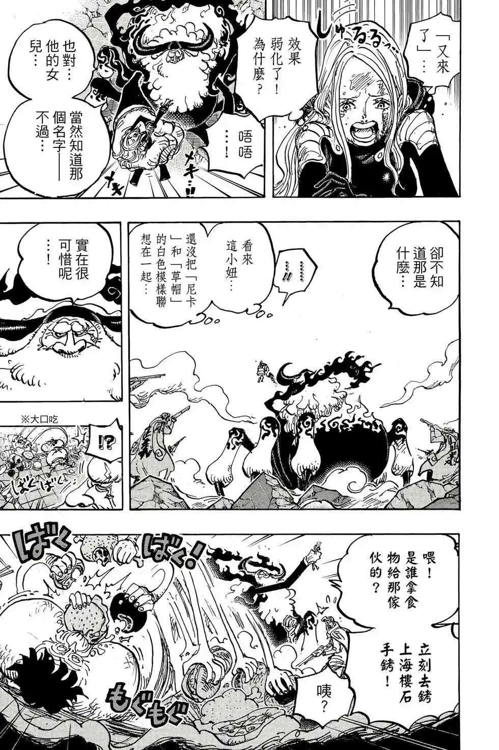ONE PIECE航海王 单行本 第109卷 第54页