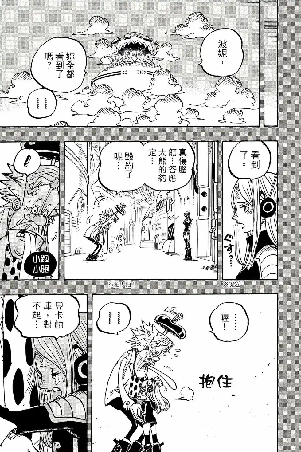 ONE PIECE航海王 单行本 第109卷 第48页