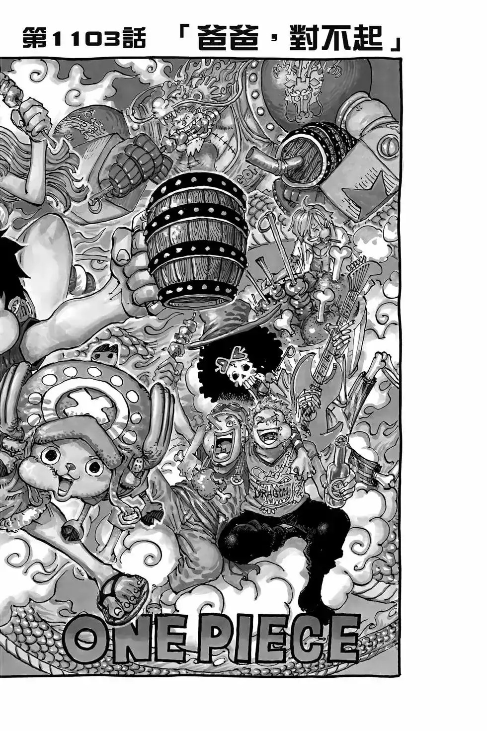 ONE PIECE航海王 单行本 第109卷 第45页