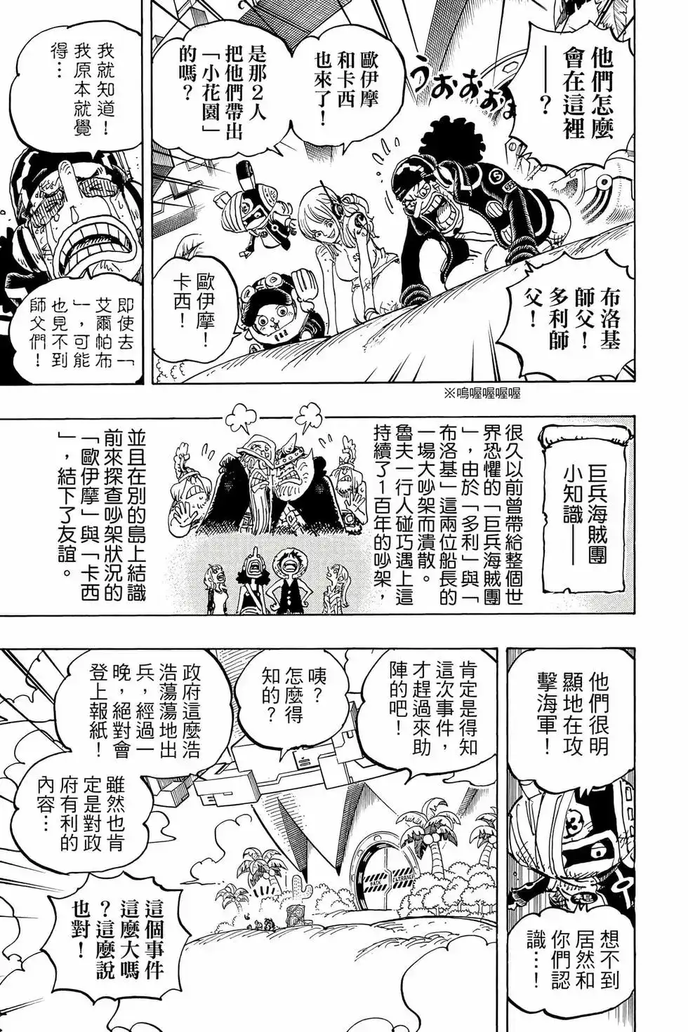 ONE PIECE航海王 单行本 第109卷 第116页