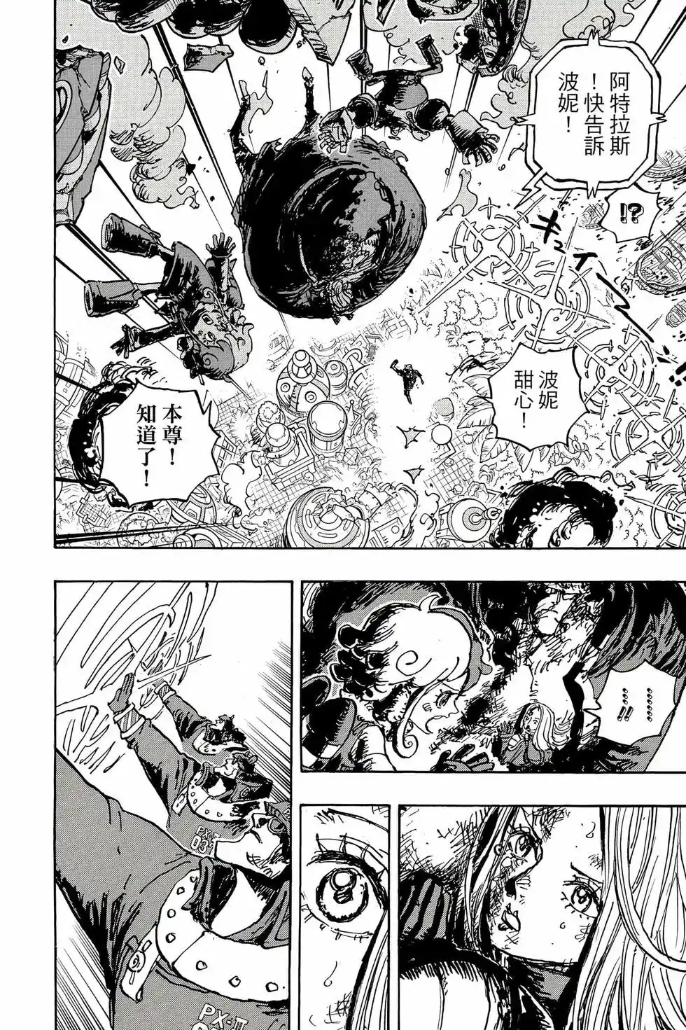 ONE PIECE航海王 单行本 第109卷 第97页