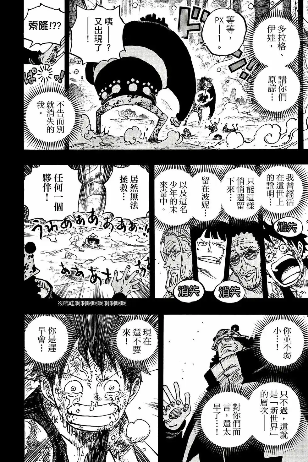 ONE PIECE航海王 单行本 第109卷 第37页