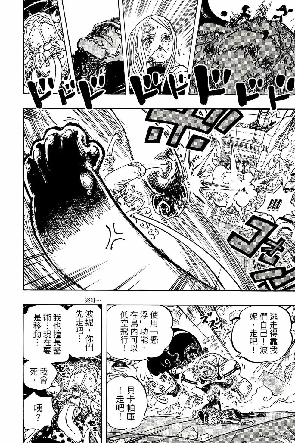 ONE PIECE航海王 单行本 第109卷 第123页