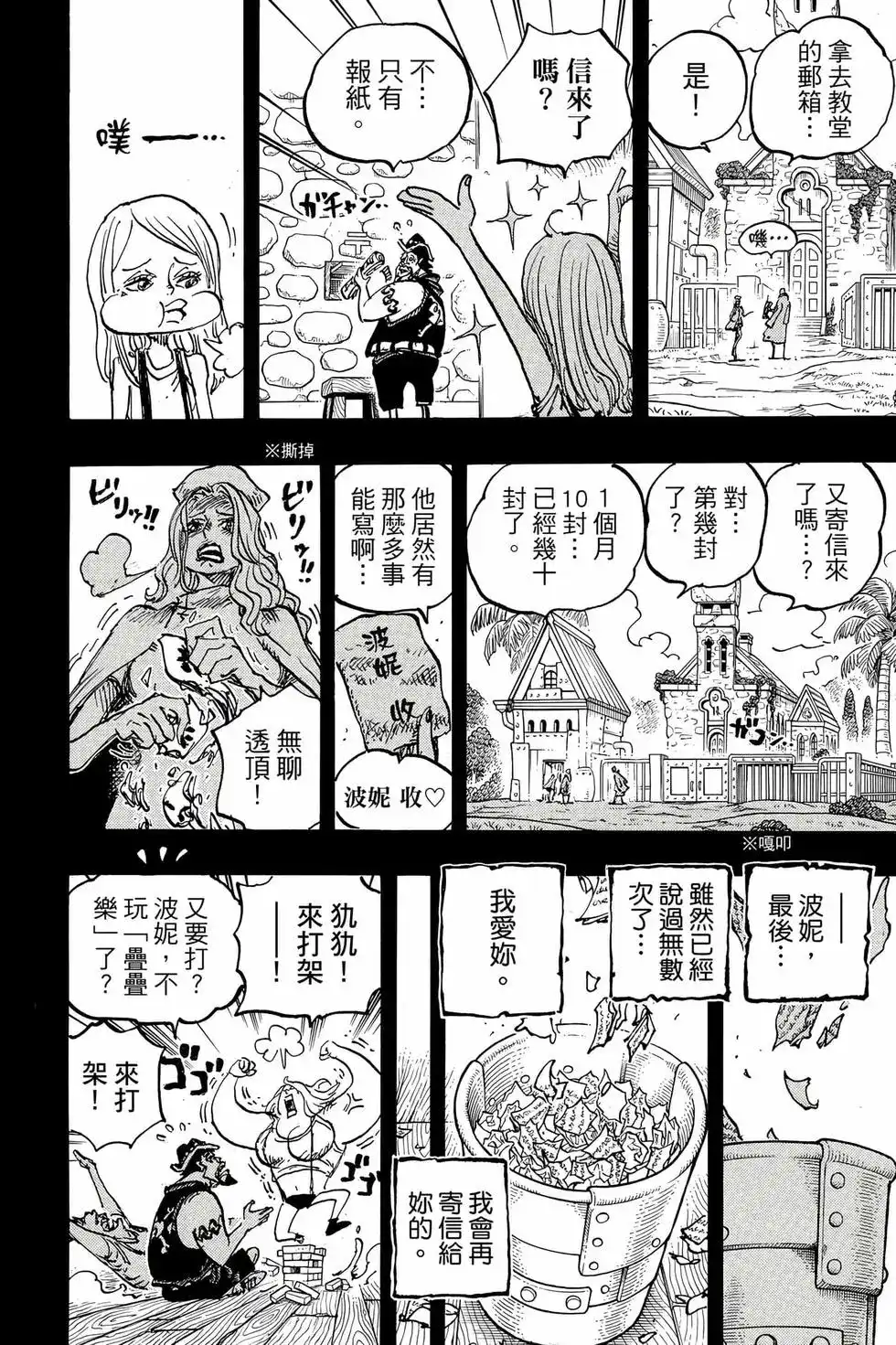 ONE PIECE航海王 单行本 第109卷 第17页