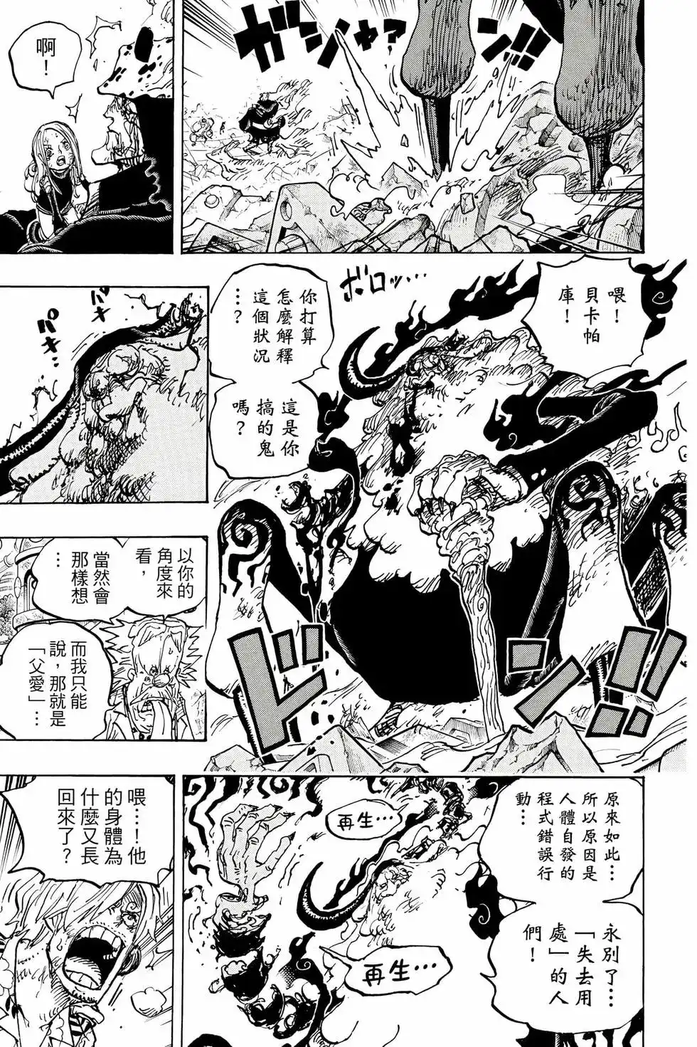 ONE PIECE航海王 单行本 第109卷 第74页