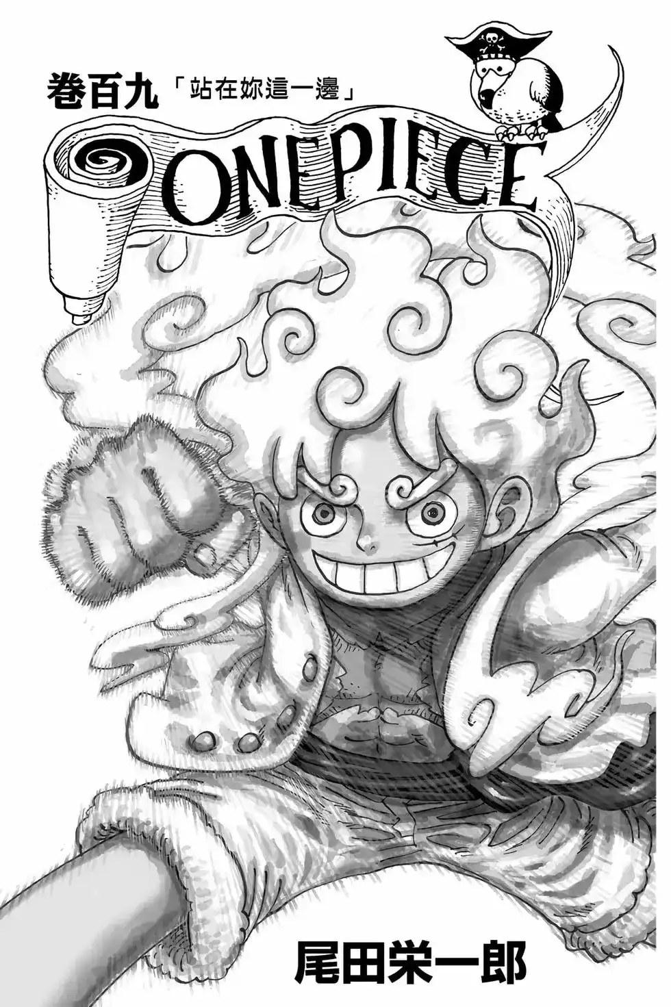 ONE PIECE航海王 单行本 第109卷 第2页