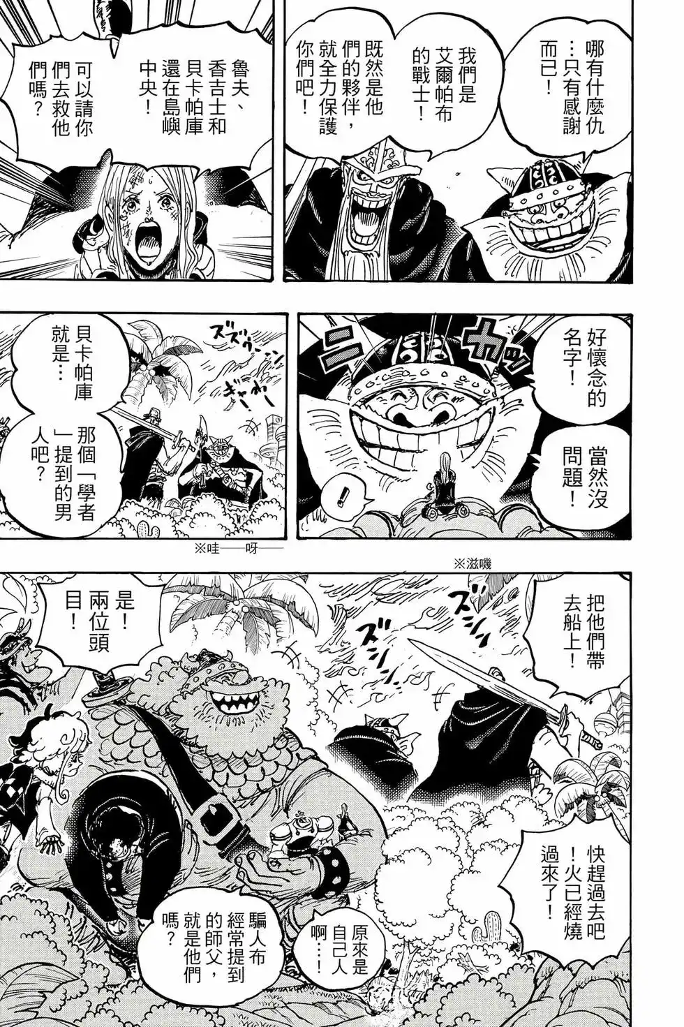 ONE PIECE航海王 单行本 第109卷 第138页
