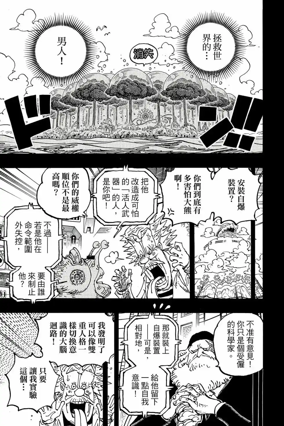 ONE PIECE航海王 单行本 第109卷 第38页