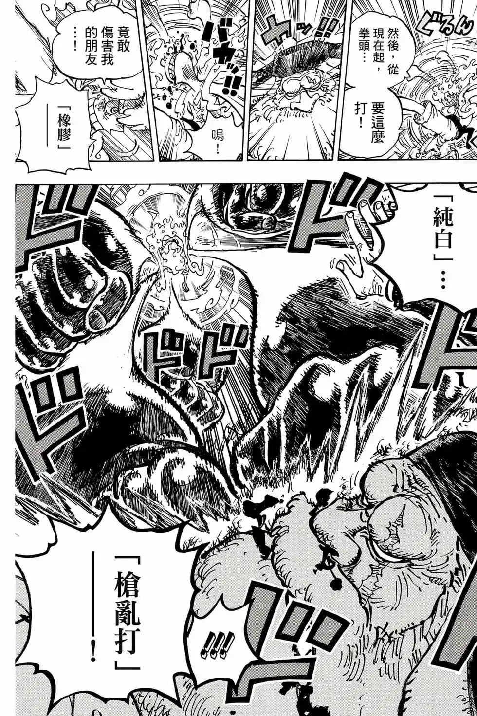 ONE PIECE航海王 单行本 第109卷 第122页