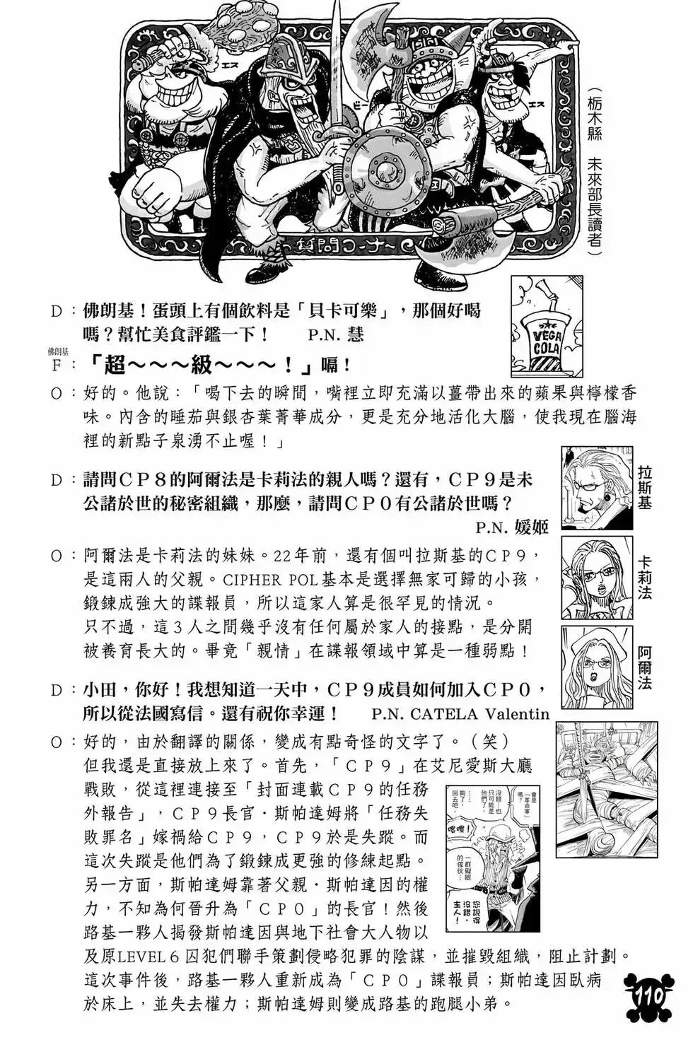 ONE PIECE航海王 单行本 第109卷 第111页