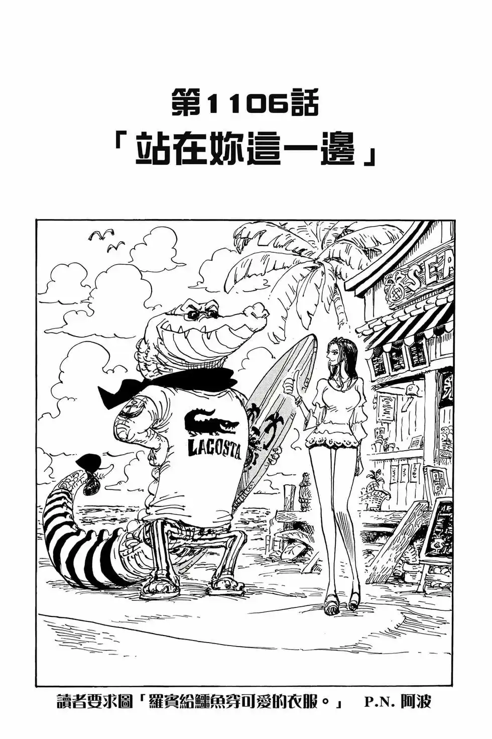 ONE PIECE航海王 单行本 第109卷 第94页