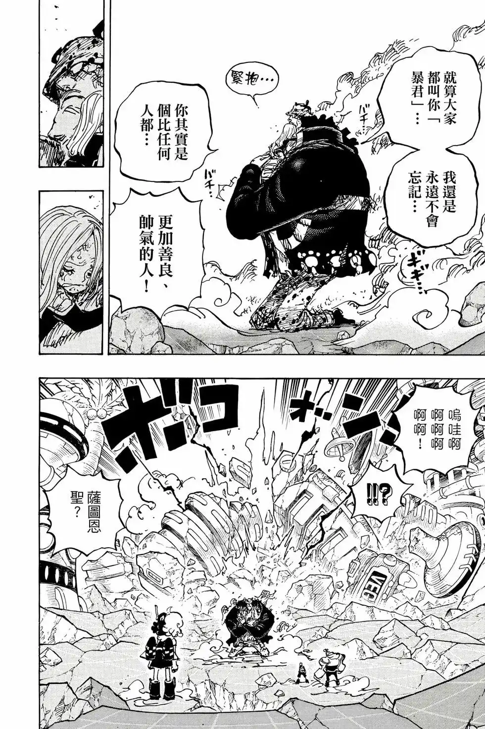 ONE PIECE航海王 单行本 第109卷 第73页