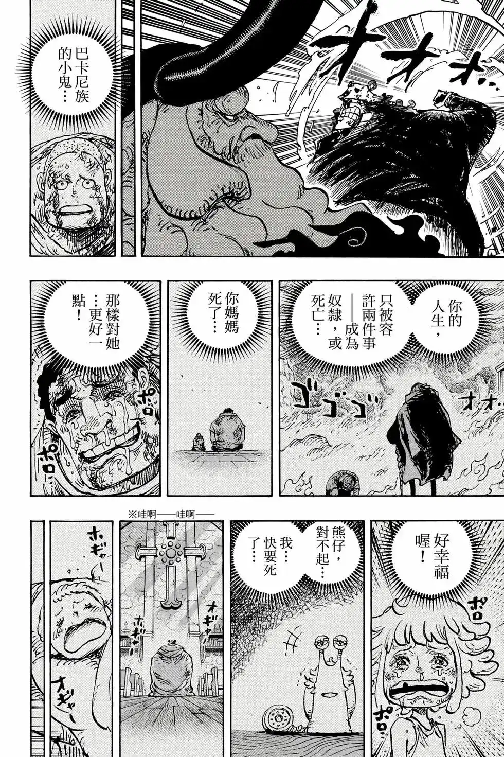 ONE PIECE航海王 单行本 第109卷 第65页
