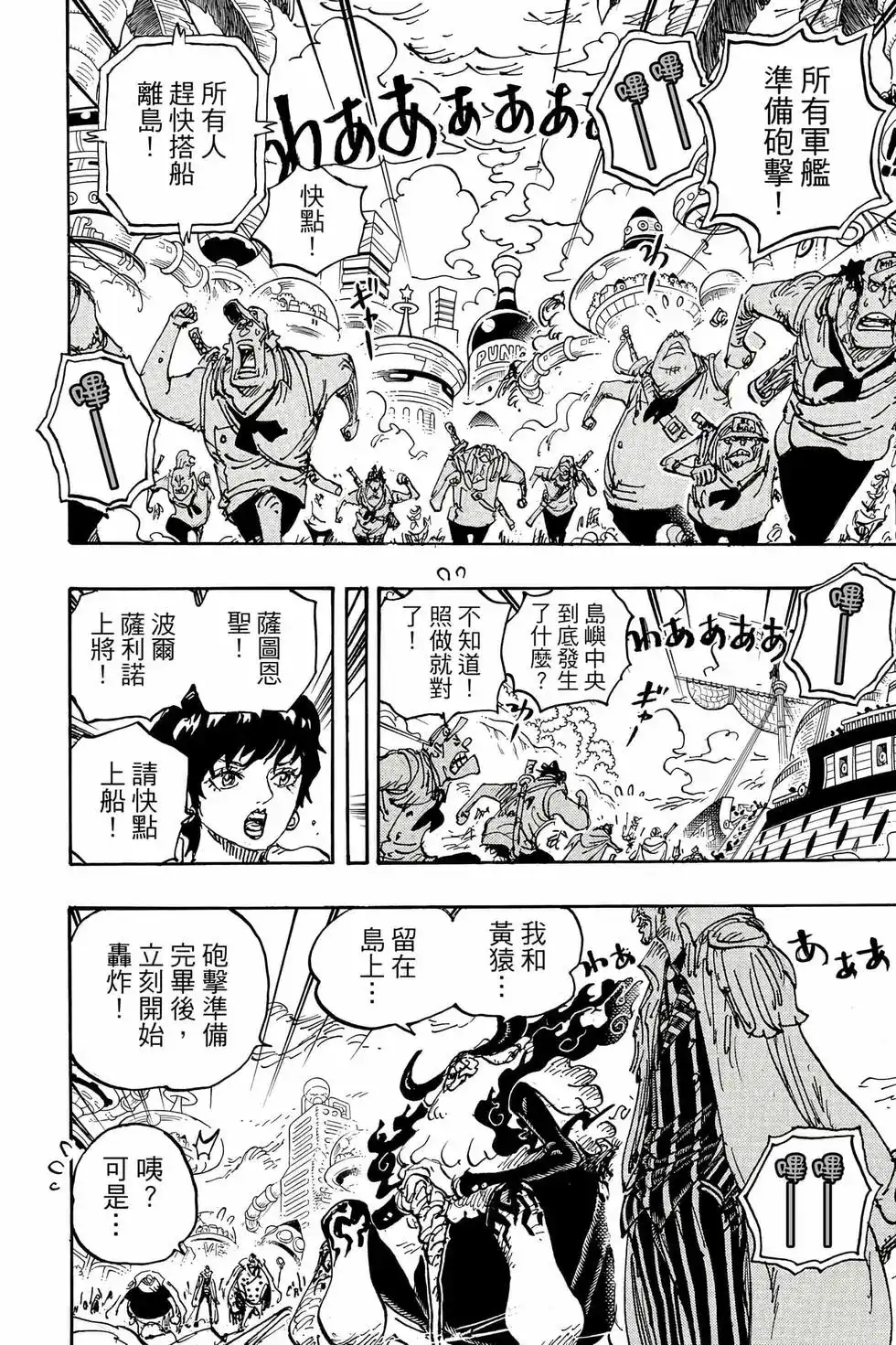 ONE PIECE航海王 单行本 第109卷 第81页